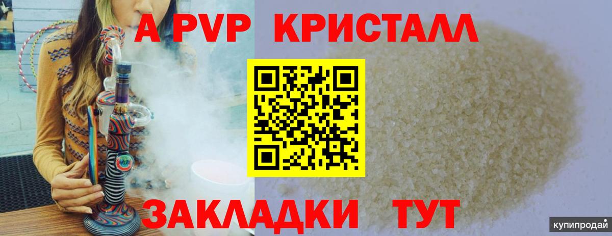 A PVP мука Керчь