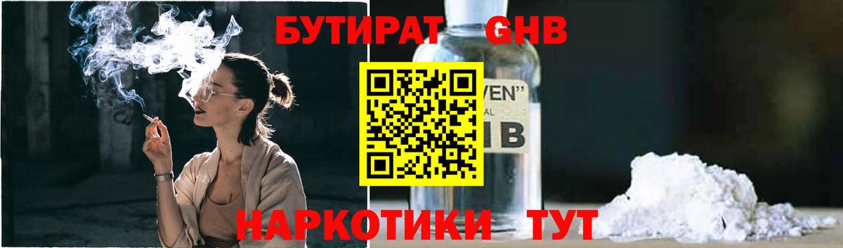 БУТИРАТ жидкий экстази Керчь