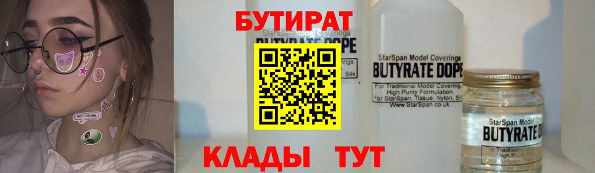 Керчь  БУТИРАТ  Вход с VPN  Бутират оксана 