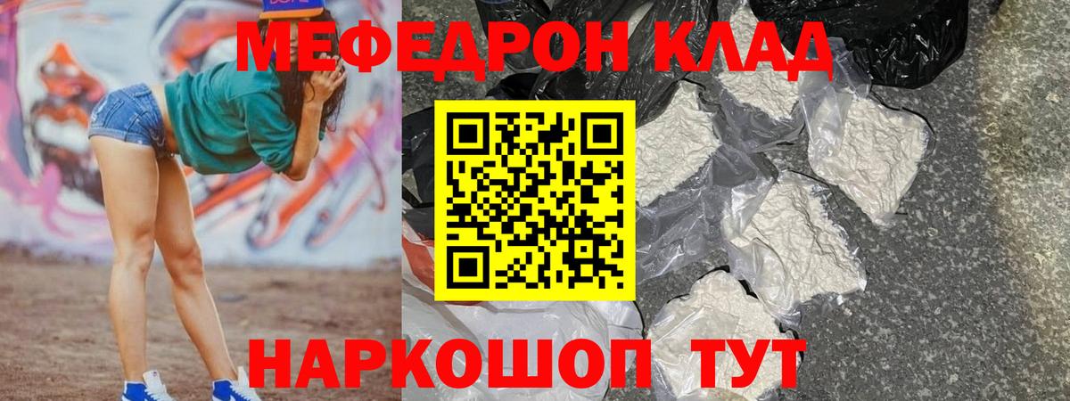 Мефедрон кристаллы Керчь