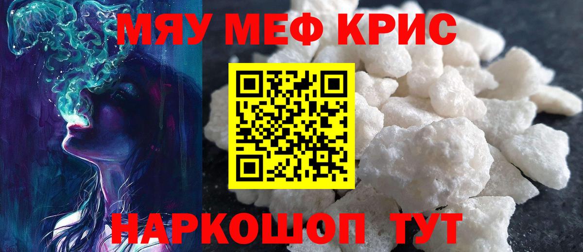 Меф  Меф  Вход с VPN  МЯУ-МЯУ мука  Керчь 